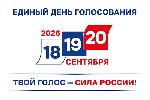 Выборы 2026