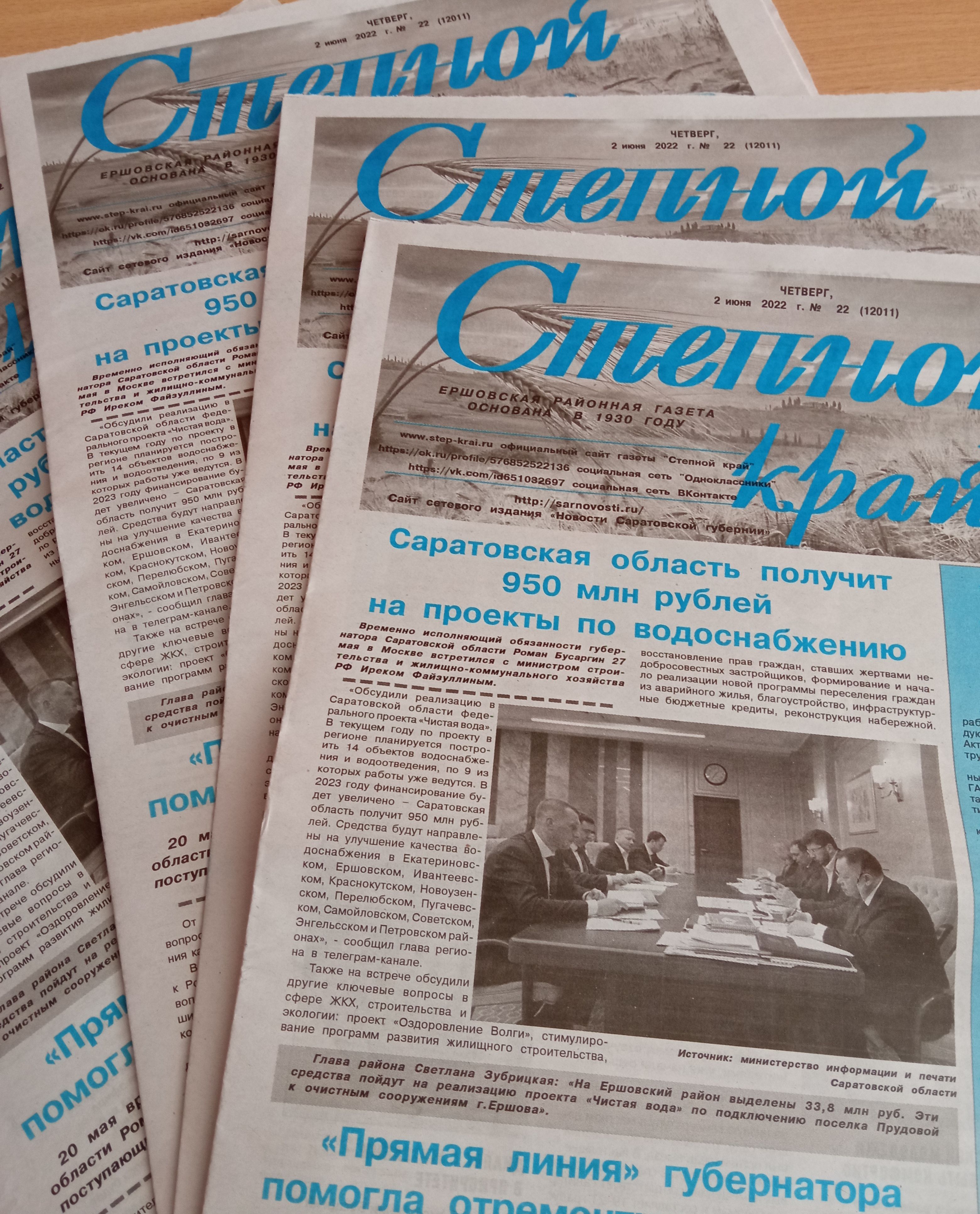 Газета степной. Газета Степной край. Подписка на газету. Газета Степной край Ершов. Газета степь.