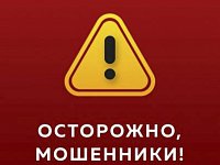 Полиция предупреждает ершовцев: мошенники обманывают детей, играющих в онлайн-игры, обещая им валюту или предметы для популярной онлайн-игры