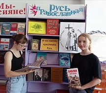 Библиотекари Ершовского района рассказали читателям о Крещении Руси