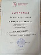Ершовские школьники приняли участие в профориентационном интенсиве «Мой выбор — медицина»