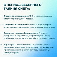 Ершовцам напомнили о правилах безопасности в период половодья