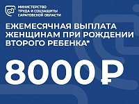 Молодые мамы региона получают  ежемесячную губернаторскую выплату