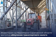 Инвесторам на территории Саратовской области доступно обнуление транспортного налога