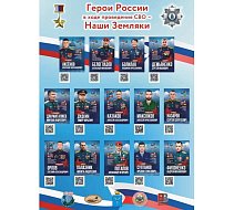 В «Боевом братстве» ведут «летопись» саратовцев - Героев России