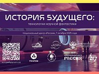 Саратовские школьники и студенты станут участниками викторины на знание технологий советской фантастики