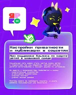 Социальные сети: возможности и безопасность для детей.