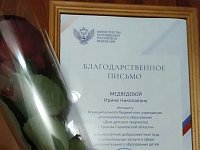 Год педагога для методиста из Ершова завершился заслуженной наградой