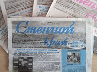 Ершовская районная газета отмечает 93-летие