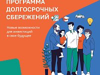 Новые возможности для инвестиций в своё будущее