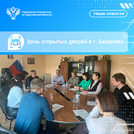 Саратовский Росреестр: марафон информационно-разъяснительных мероприятий