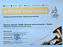 Ершовский духовой оркестр «Овация» выступил в составе сводного духового оркестра Саратовской области