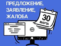 Как подать обращение в государственные органы