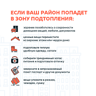 Внимание: паводок