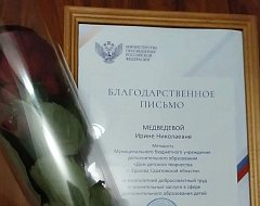 Год педагога для методиста из Ершова завершился заслуженной наградой