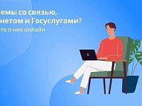 С начала года минцифры области решено больше сотни вопросов, поступивших от жителей в социальных сетях