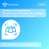 Анонс консультационного семинара для профессионалов рынка недвижимости