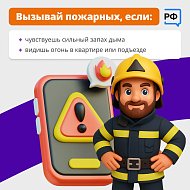 А ваш ребёнок знает, что делать при пожаре