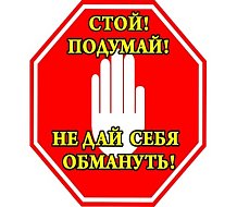 Ершовцев предупреждают о новых схемах мошенничества при общении с работодателем