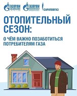 Отопительный сезон без риска: о чем важно помнить саратовцам