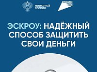 О возможности применения механизма счетов эскроу при строительстве жилья