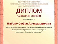 В номинации "Музыкальная литература" ершовцы стали лауреатами III степени