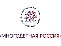 Семьи Ершовского района приглашают к участию во всероссийских семейных проектах