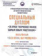 Ершовские мультипликаторы борются за победу в международном конкурсе