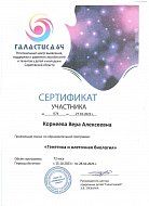 Ершовская школьница поделилась впечатлениями о "галактике науки, искусства и творчества"