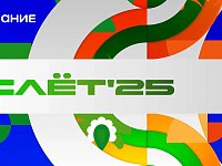 Просветительская программа Общества «Знание» объединит международное молодежное сообщество на Слете ВФМ