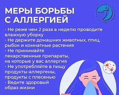 Саратовские врачи рассказали, как бороться с аллергией 