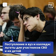 Поступление в вуз и колледж: льготы для участников СВО и их детей