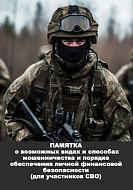 Берегите себя и свои средства!