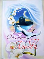 Стихотворение ершовской школьницы вошло в поэтический сборник