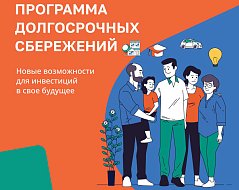 Новые возможности для инвестиций в своё будущее