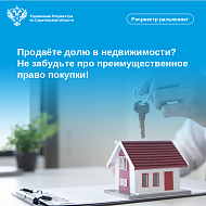 Продаёте долю в недвижимости? Не забудьте про преимущественное право покупки