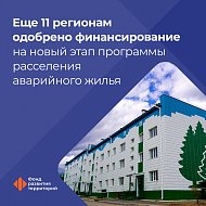 Ершовский район вошел в новый этап программы переселения граждан из аварийного жилья