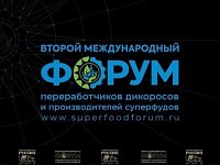 Представители региона могут принять участие в Международном форуме «Суперфуды – инвестиции в экономическое долголетие человека»
