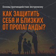 Будьте бдительны