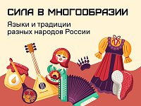 «Сила – в многообразии»: Общество «Знание» запускает акцию ко Дню народного единства