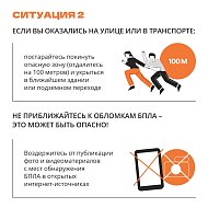 Правила поведения при обнаружении БПЛА