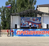 В Ершове отпраздновали День России