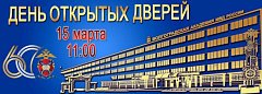 Волгоградская академия МВД России проводит День открытых дверей
