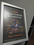 В музее истории СВО работает выставка «Следы сражений: Артефакты СВО»