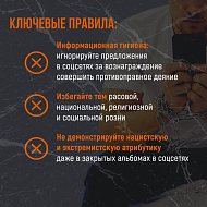 Будьте начеку