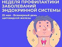 Неделя профилактики заболеваний эндокринной системы: саратовские врачи напомнили о мерах профилактики