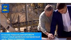 Завод по переработке щебня "Кронверк НМК" открыл в Ершовском районе новый дробильно-сортировочный центр