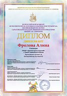 Ершовские музыканты отмечены дипломами Всероссийского конкурса