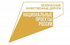Заключен контракт на ремонт последнего участка дороги на трассе «Балаково - Ершов» 