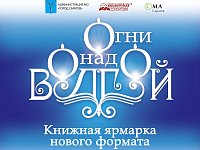 Саратов зажигает «Огни над Волгой»